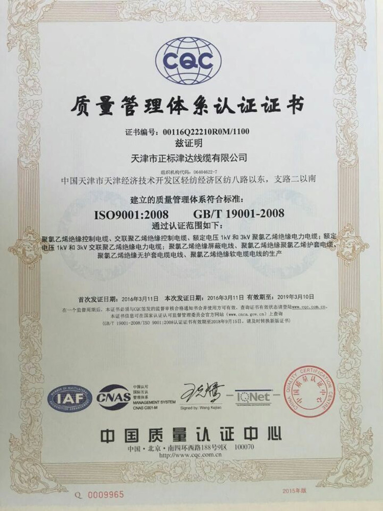 中國國家強制性產(chǎn)品認證證書